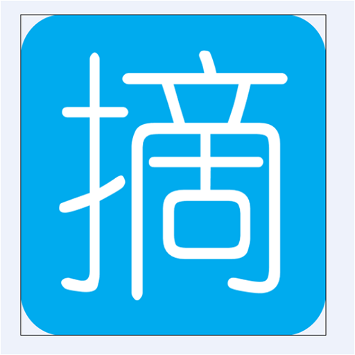 摘客