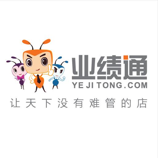 业绩通