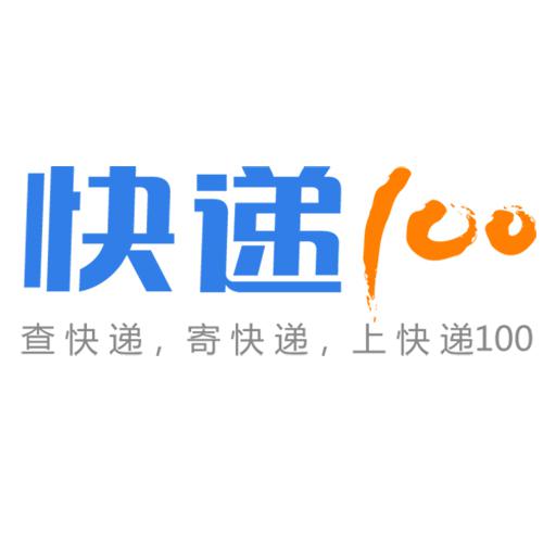 快递100商务版