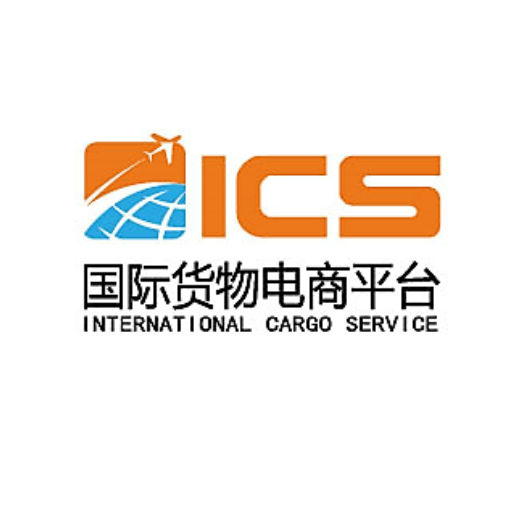 ICS国际货运平台